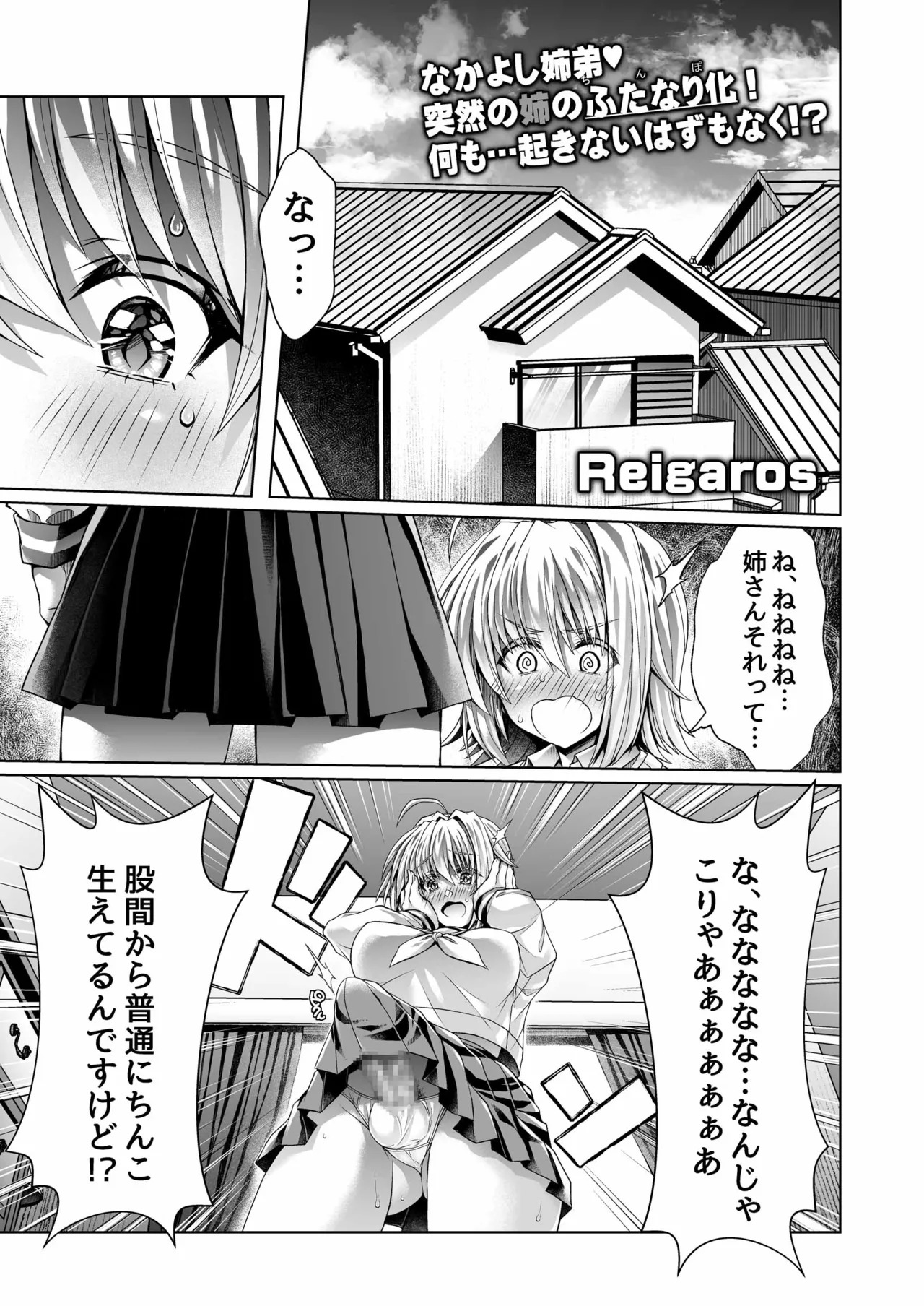 僕のおねえちゃんにちんぽが生えた!! page 4 full
