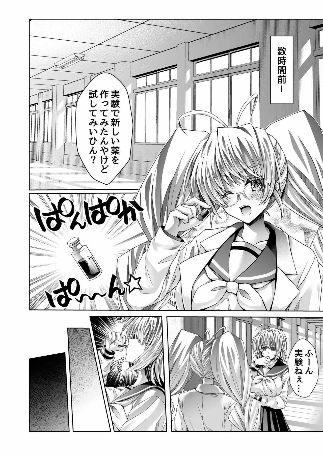 僕のおねえちゃんにちんぽが生えた!! page 5 full