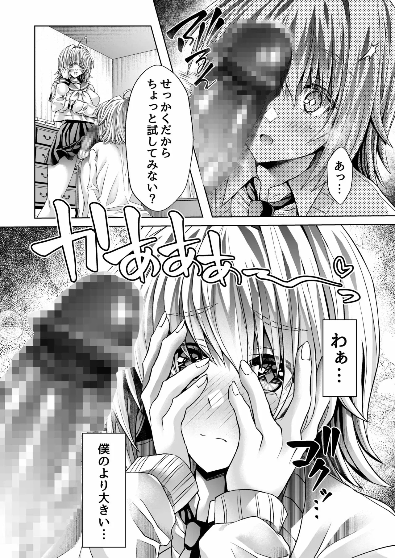 僕のおねえちゃんにちんぽが生えた!! page 6 full