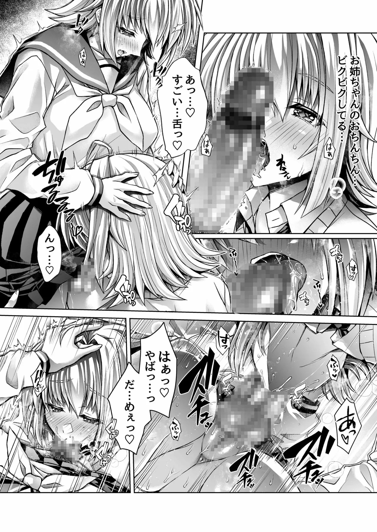 僕のおねえちゃんにちんぽが生えた!! page 7 full