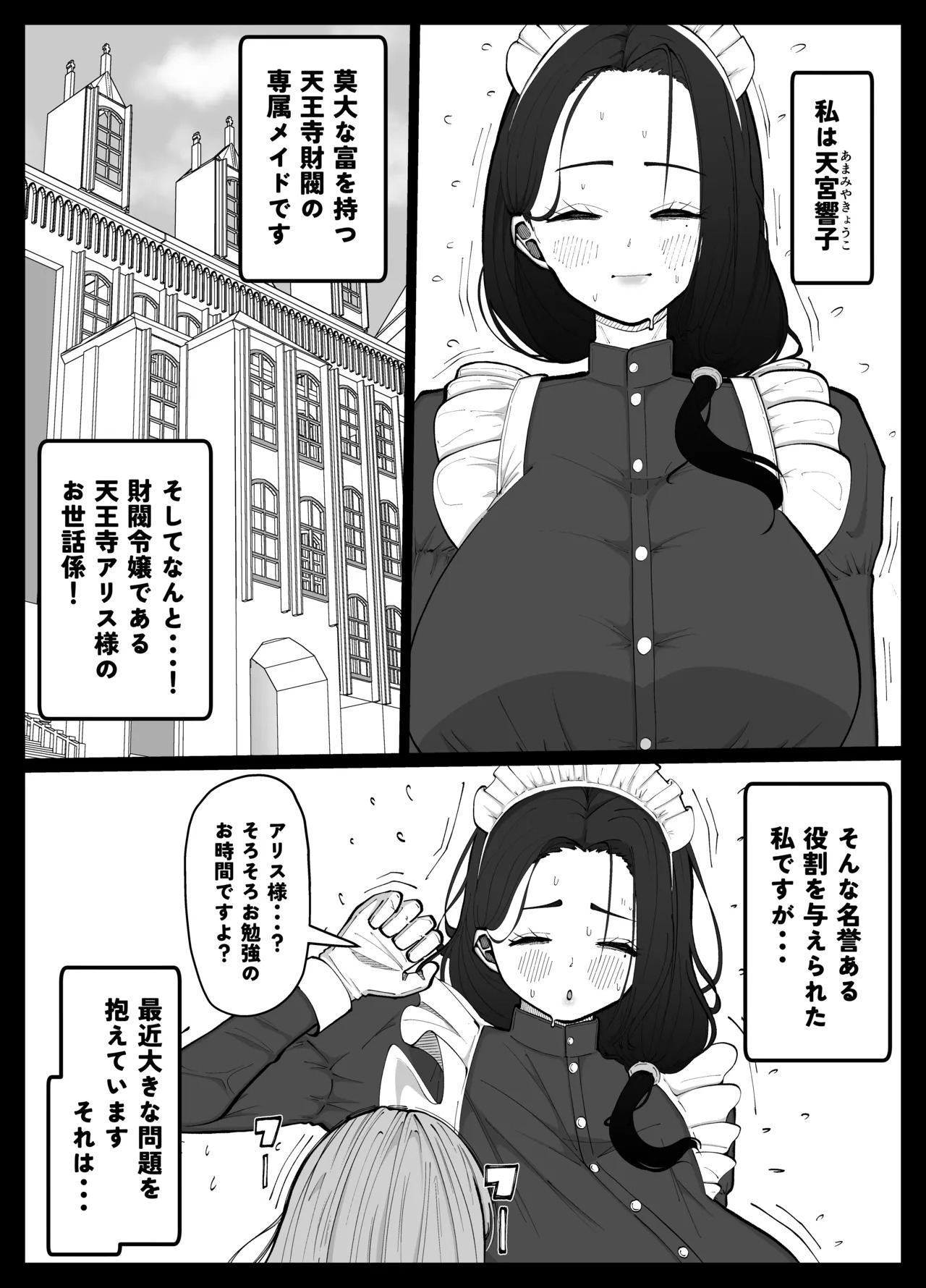 射精大好きふたなりお嬢様をお世話するメイドさんの話 page 2 full