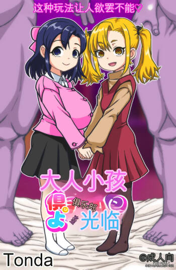 Otonakko Club ni Youkoso cover