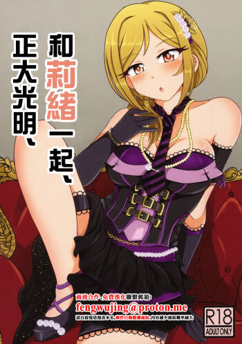 かにたま定食_ジョン・シンジロー_莉緒と、明かりと。_アイドルマスターミリオンライブ! cover