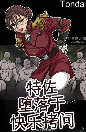 Toku Sa Kairaku Jinmon ni Otsu cover