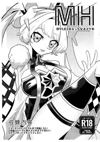 MALICE Etchina omake hon cover