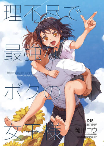 Rifujin de Saikyo na Boku no Jyoo-sama cover