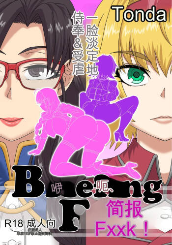 BriefingFxxk! cover