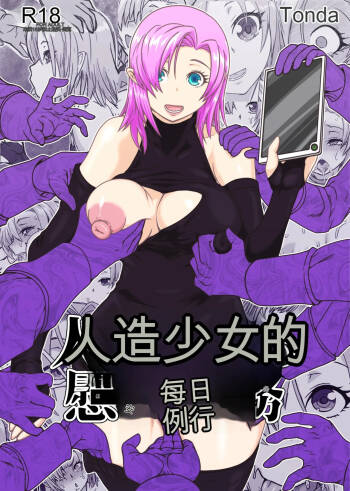 Jinzou Shoujo no Ian Gyoumu cover