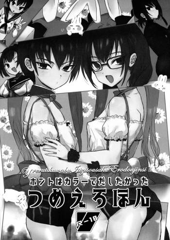 Tsume Erohon 7 cover