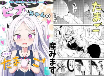 Hinachan no Torotoro Tama go cover