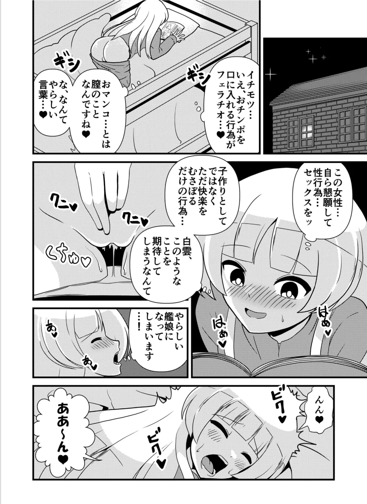 Shiro no kyouraku page 9 full