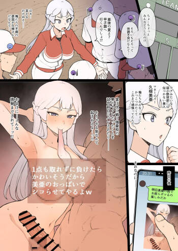 Power Pros Kune-san BSS cover