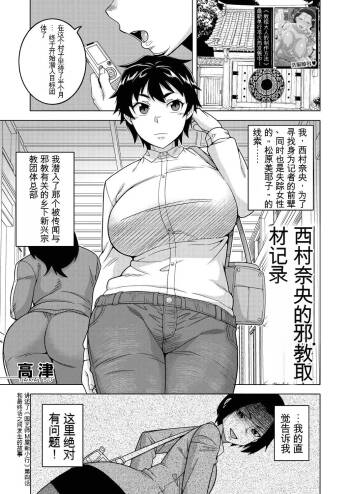 Nishimura Nao no Karuto Kyoudan Shuzai Kiroku cover