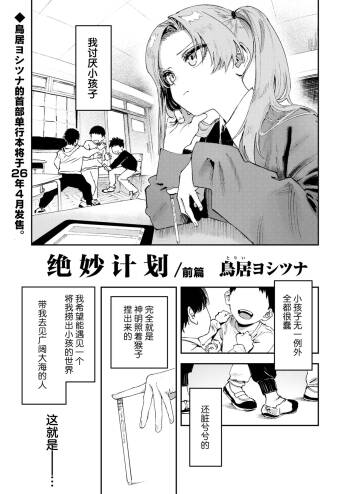 Master Plan/Prequel | 绝妙计划/前篇 cover