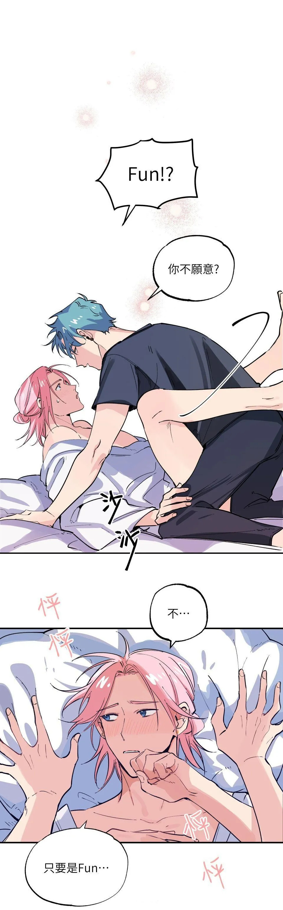 寧可拆不可逆2 page 7 full