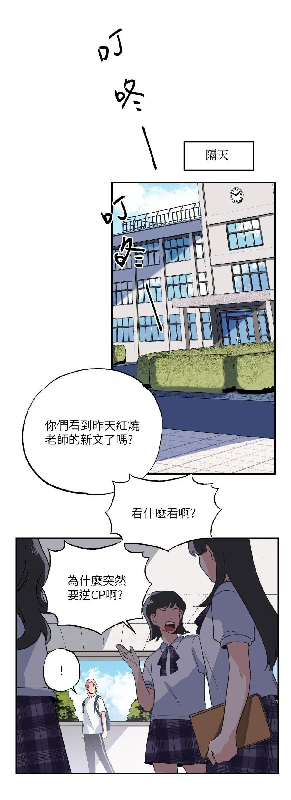 寧可拆不可逆2 page 9 full