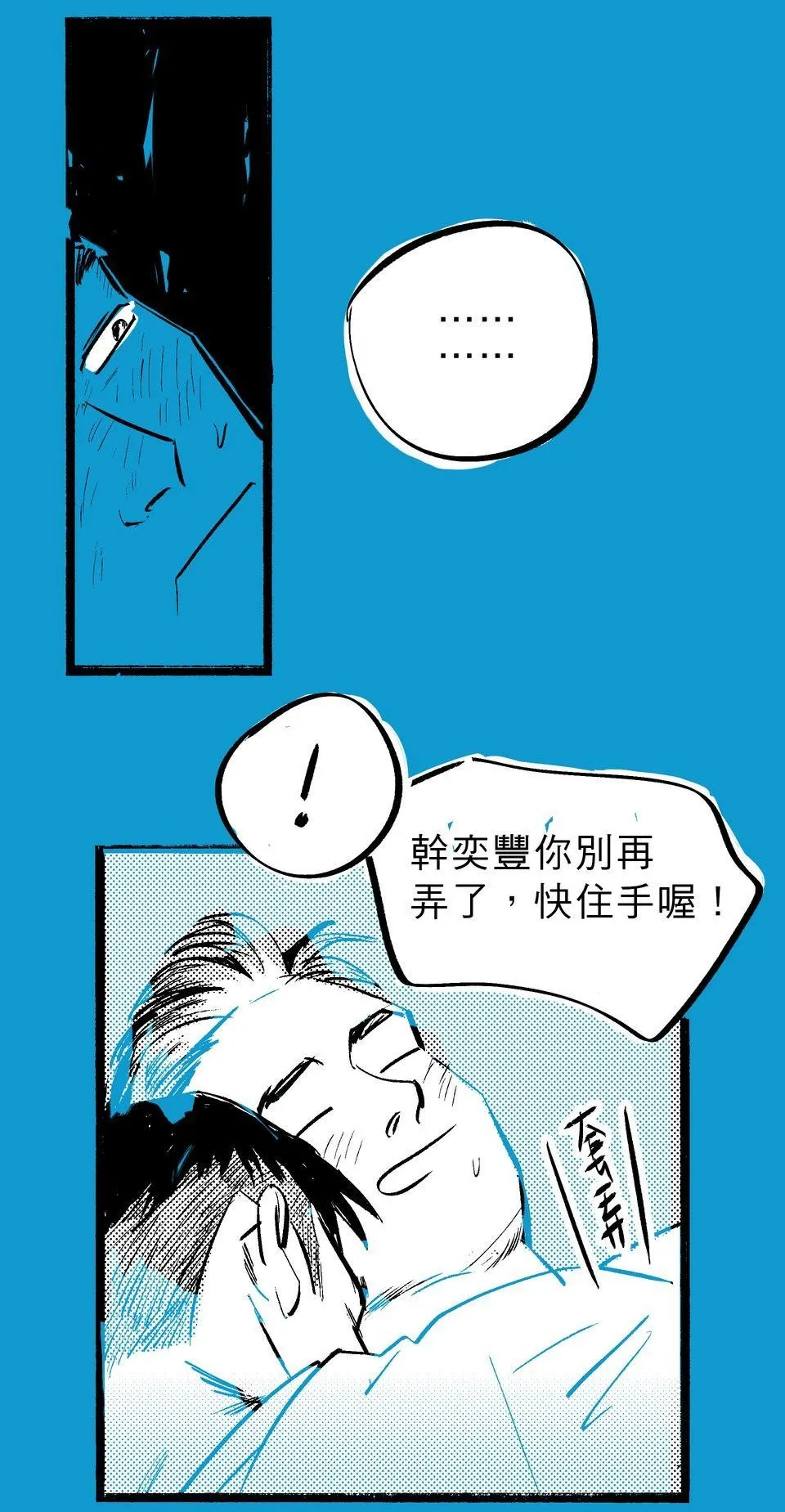 盛夏的風 page 10 full