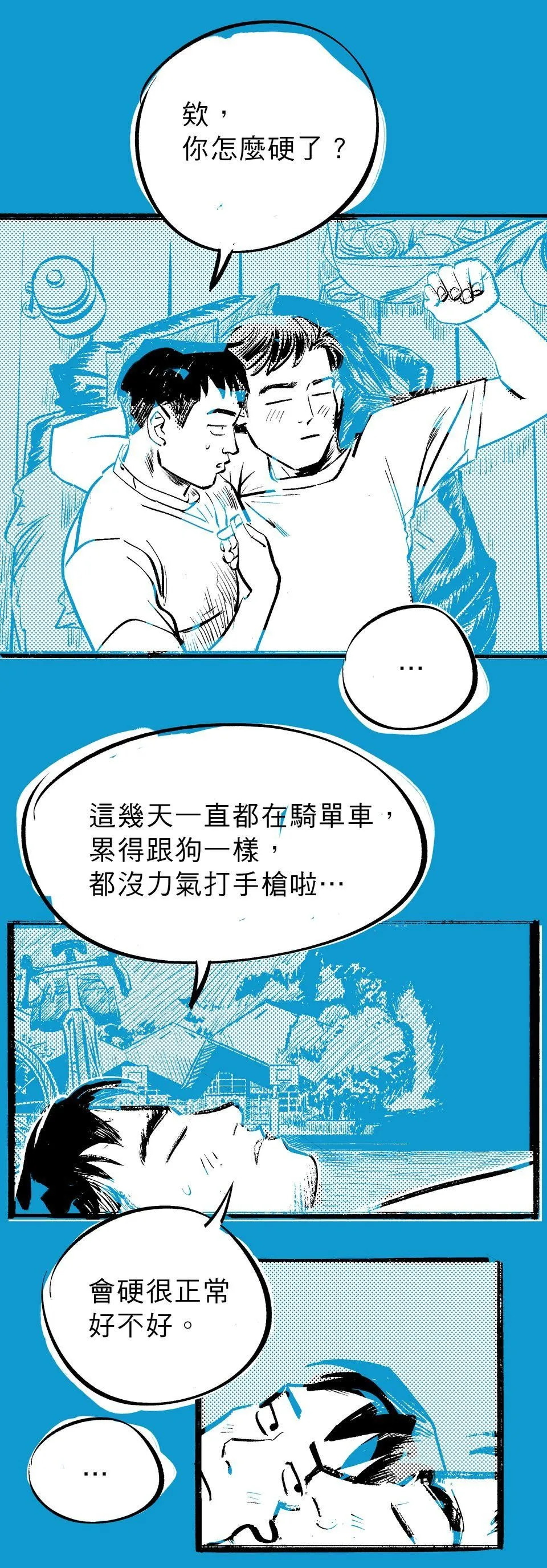 盛夏的風 page 8 full