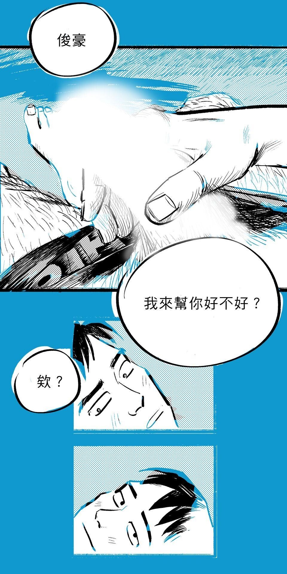 盛夏的風 page 9 full