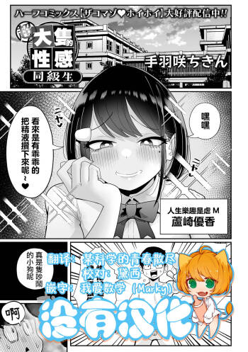 超大隻的性感同級生 | Chou Dekakute Eroi Doukyuusei cover