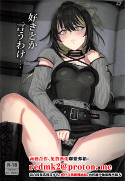 (C107) [PLANT (Tsurui)] Suki toka Iu Wake... (THE iDOLM@STER: Shiny Colors) [Chinese]