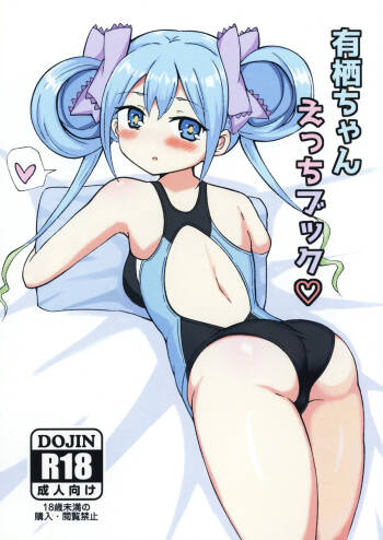 Arisu-Chan H Book cover