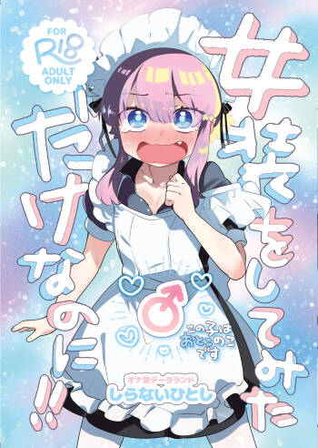 Josou o Shitemita dake nanoni!! cover