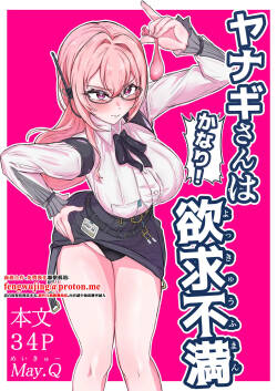 Yanagi-san wa  Yokkyuu Fuman