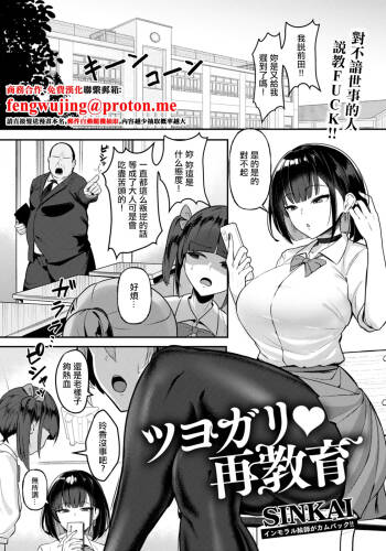 Tsuyogari  Saikyouiku cover