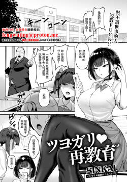 Tsuyogari  Saikyouiku