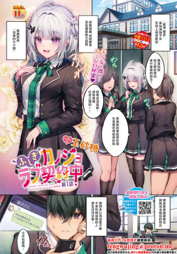 ふしぎカノジョラブ契約中_第1話 cover
