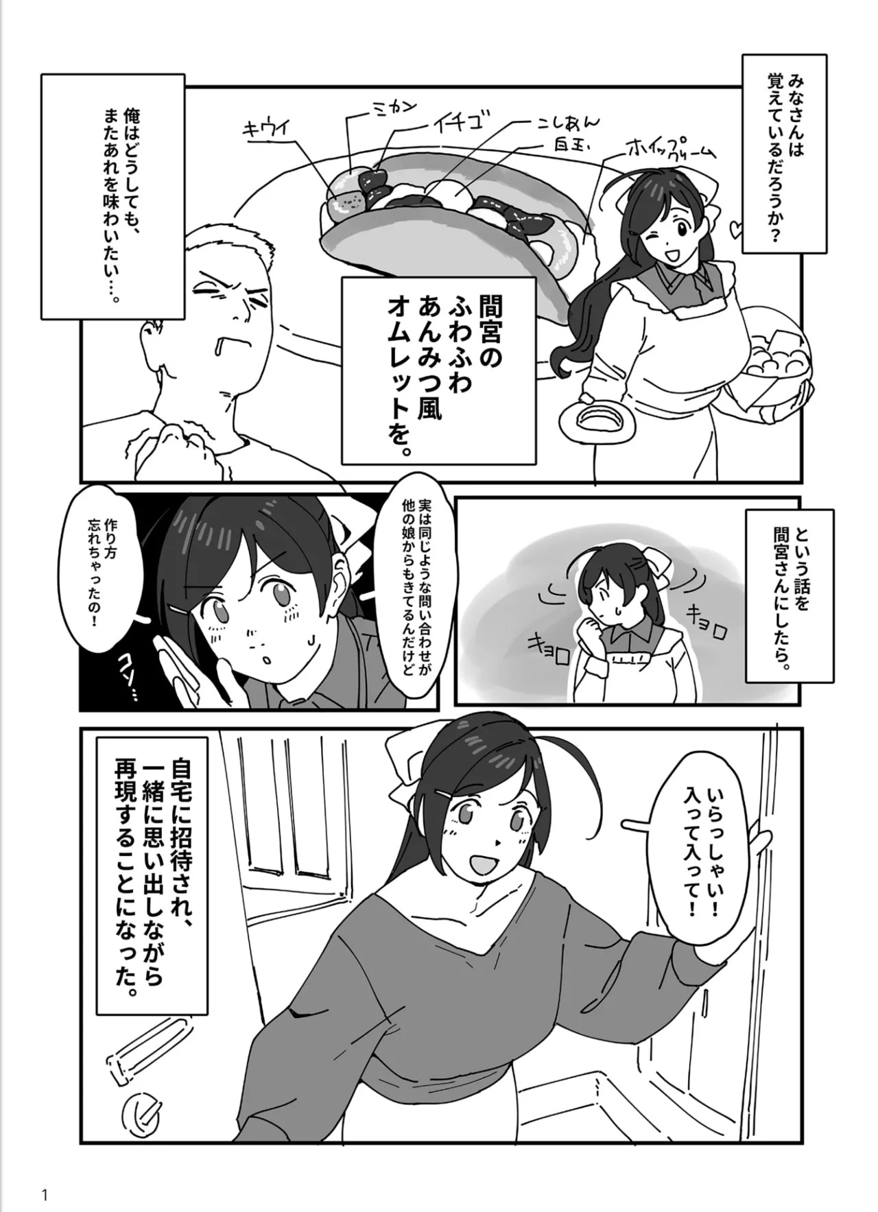 Love me Wonder Oomori page 2 full