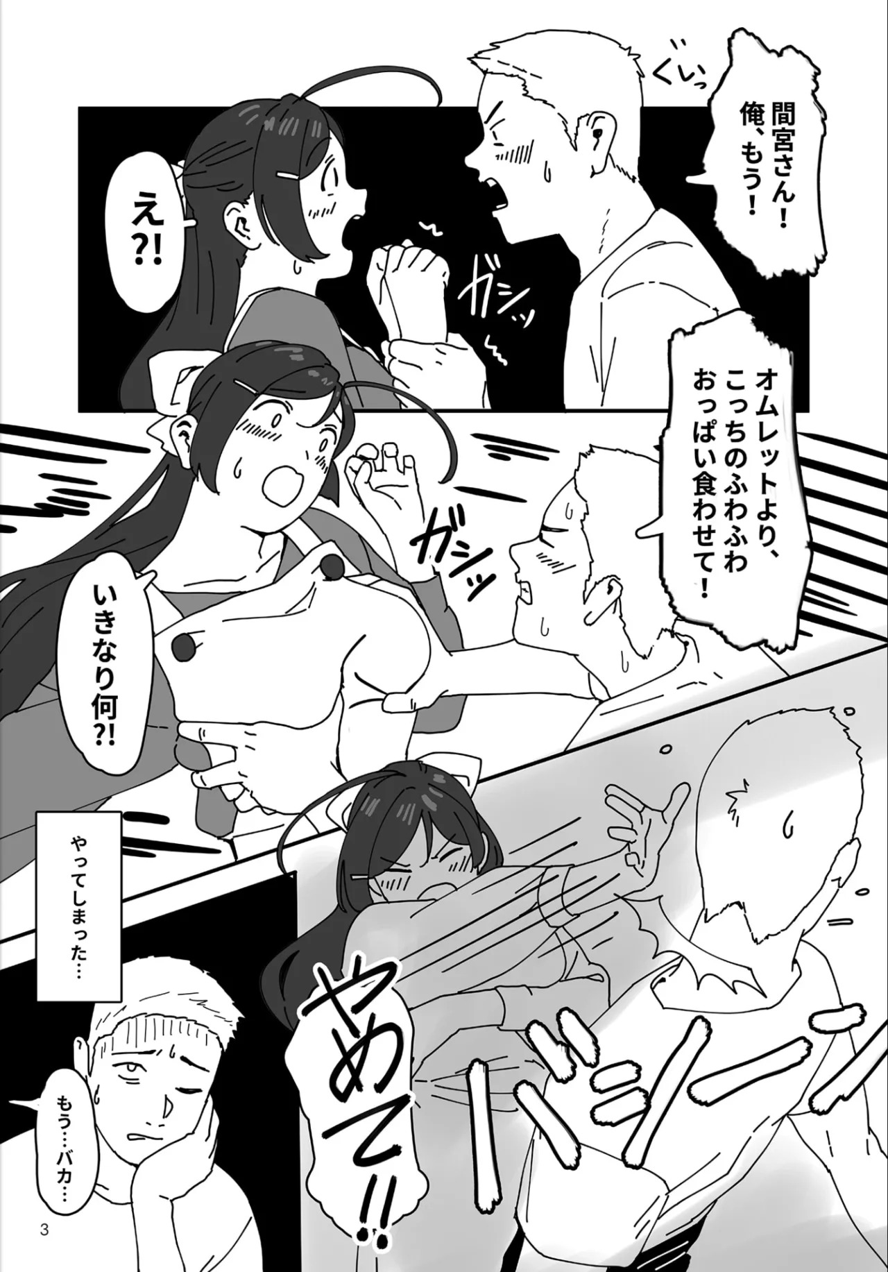 Love me Wonder Oomori page 4 full
