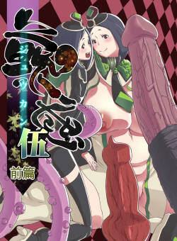 Juukan Go Zenpen | 兽感 伍 前篇