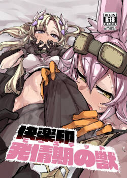 (C107) [K2マンホール (P)] 快楽印 発情期の獣 (遊☆戯☆王 OCG)