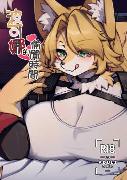 波可娜的偷閒時間