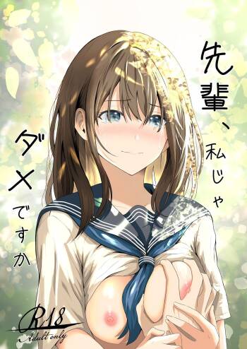 先輩、私じゃダメですか cover