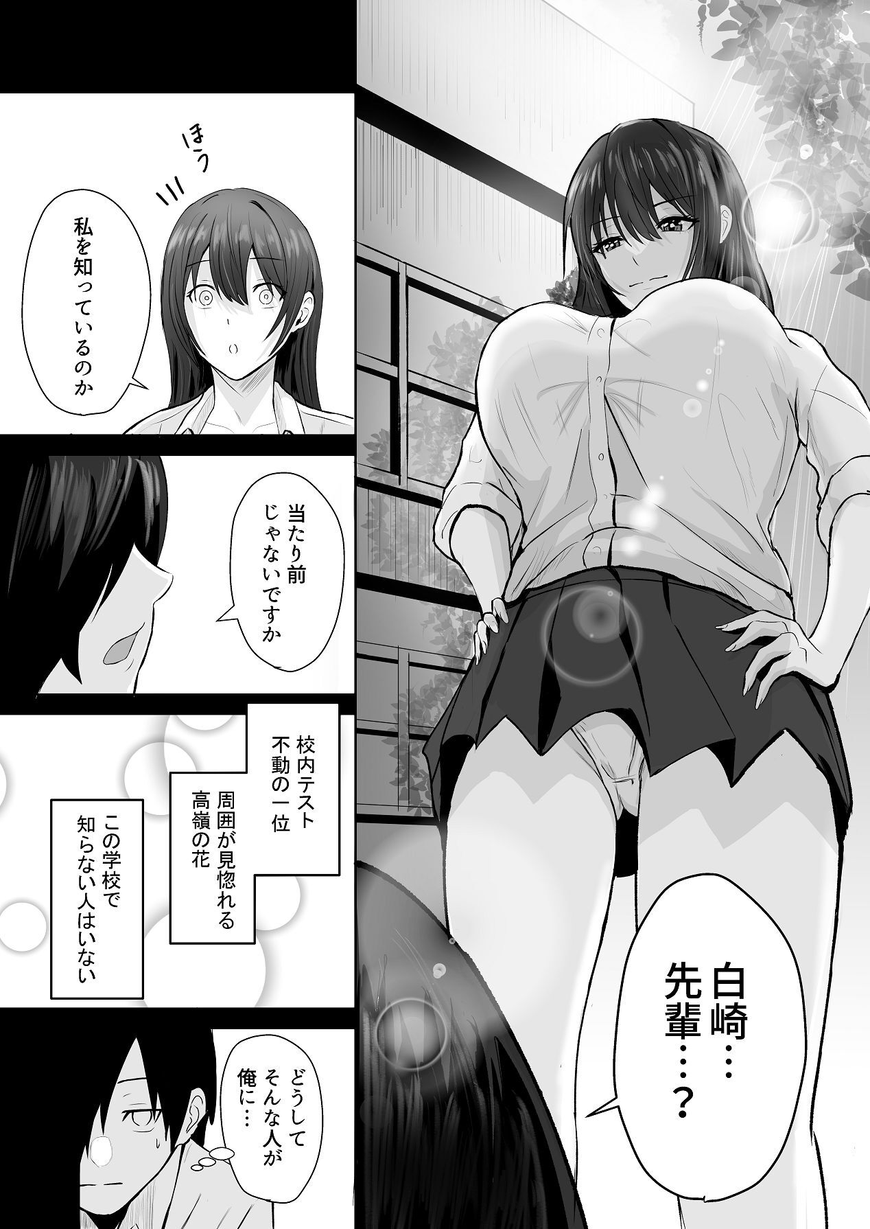 絶頂未経験な先輩が恋（女）を知る話 page 8 full