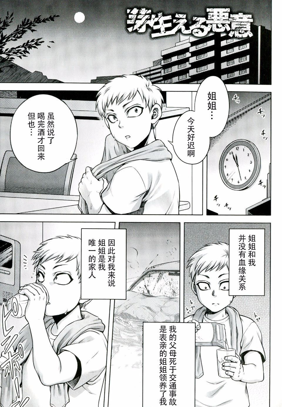 Akui no Hako page 7 full
