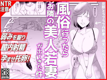 風俗行ったらお隣の美人若妻が出てきた件www cover