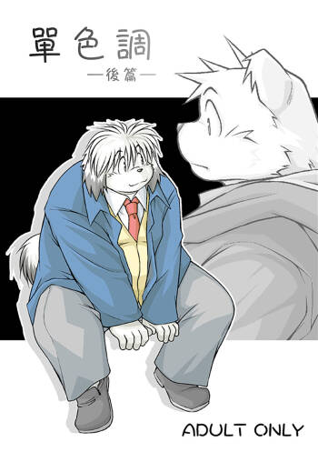 Monochro LATTER PART cover