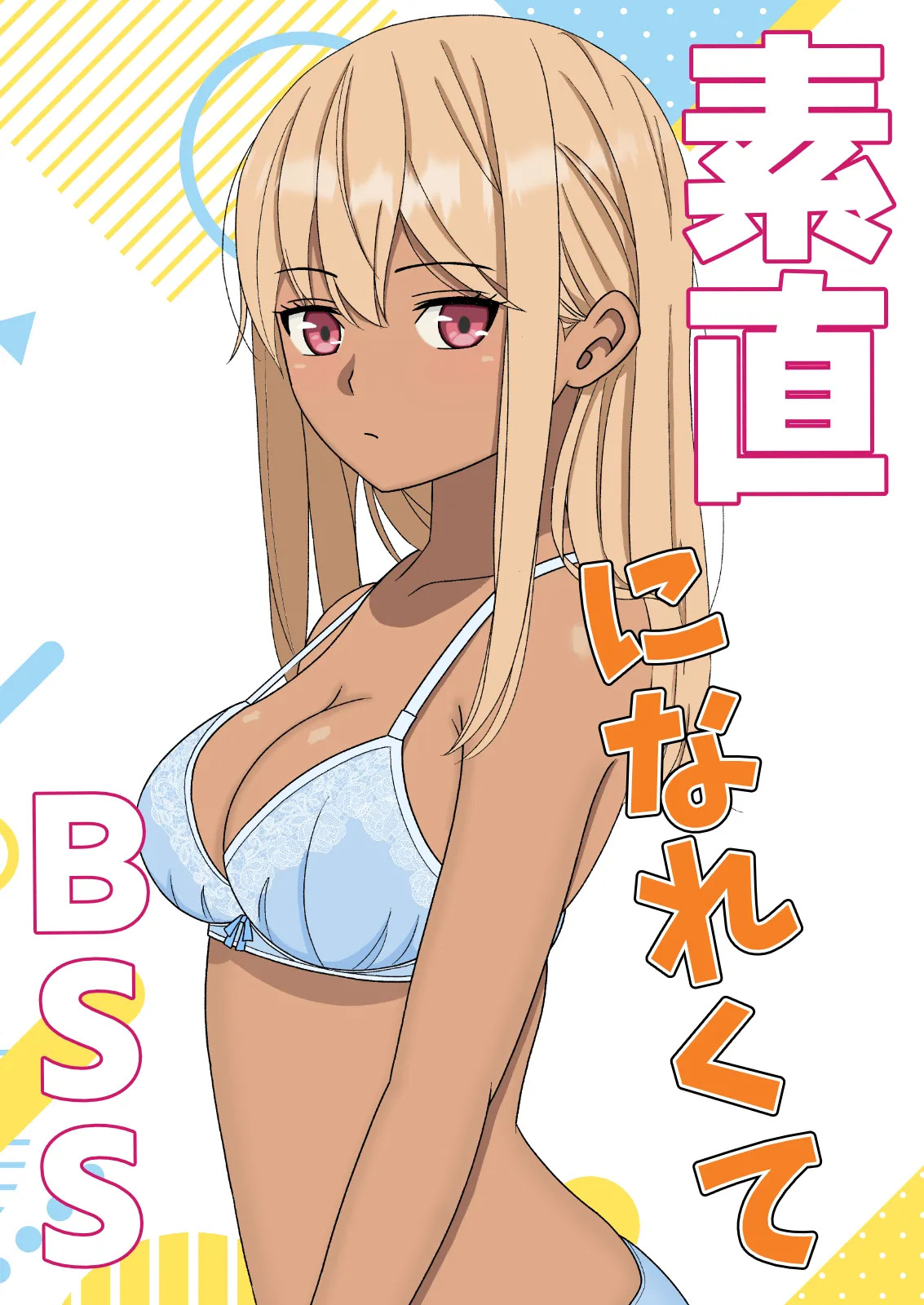 【BSS】素直になれなくて page 3 full