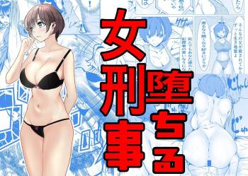 鬼強女刑事が絶対負けたく無い父の仇の犯罪者に敗北し堕ちて調教される話 1 cover