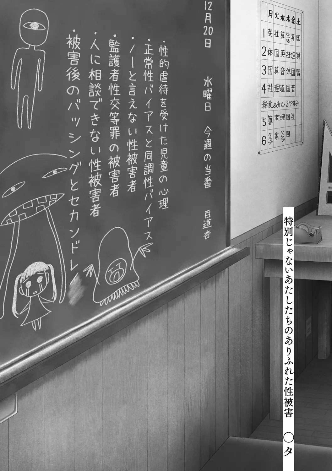 特別じゃないあたしたちのありふれた性被害 page 2 full