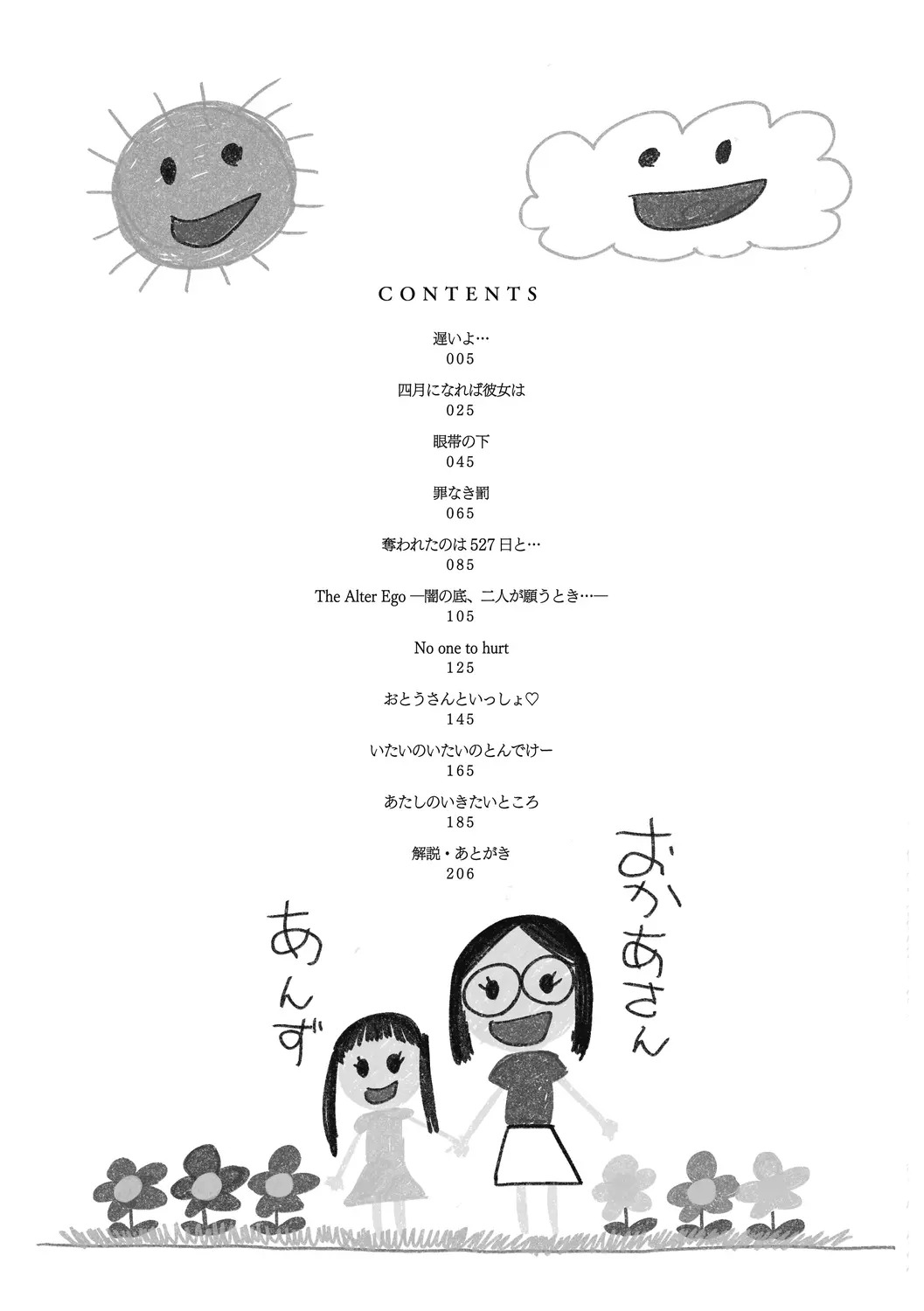 特別じゃないあたしたちのありふれた性被害 page 3 full