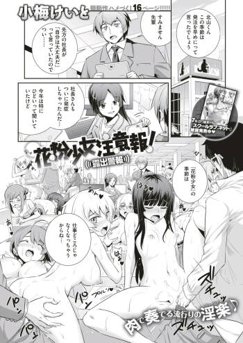 Kafun Shoujo Chuuihou! cover