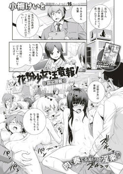 Kafun Shoujo Chuuihou!