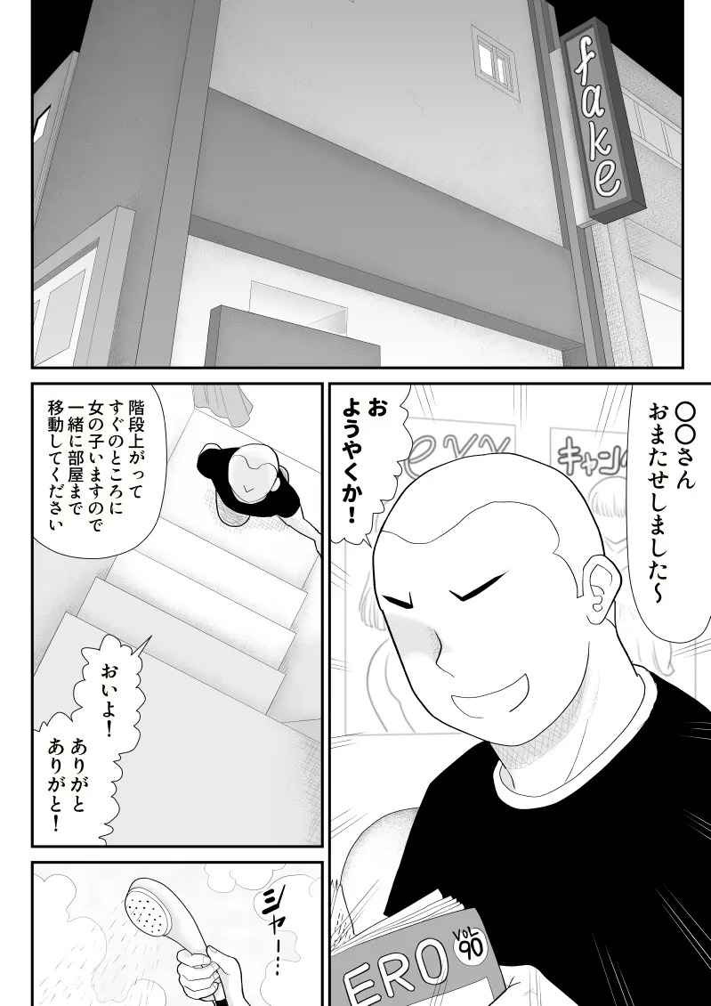 Sopu FAKE An soshuhen page 5 full