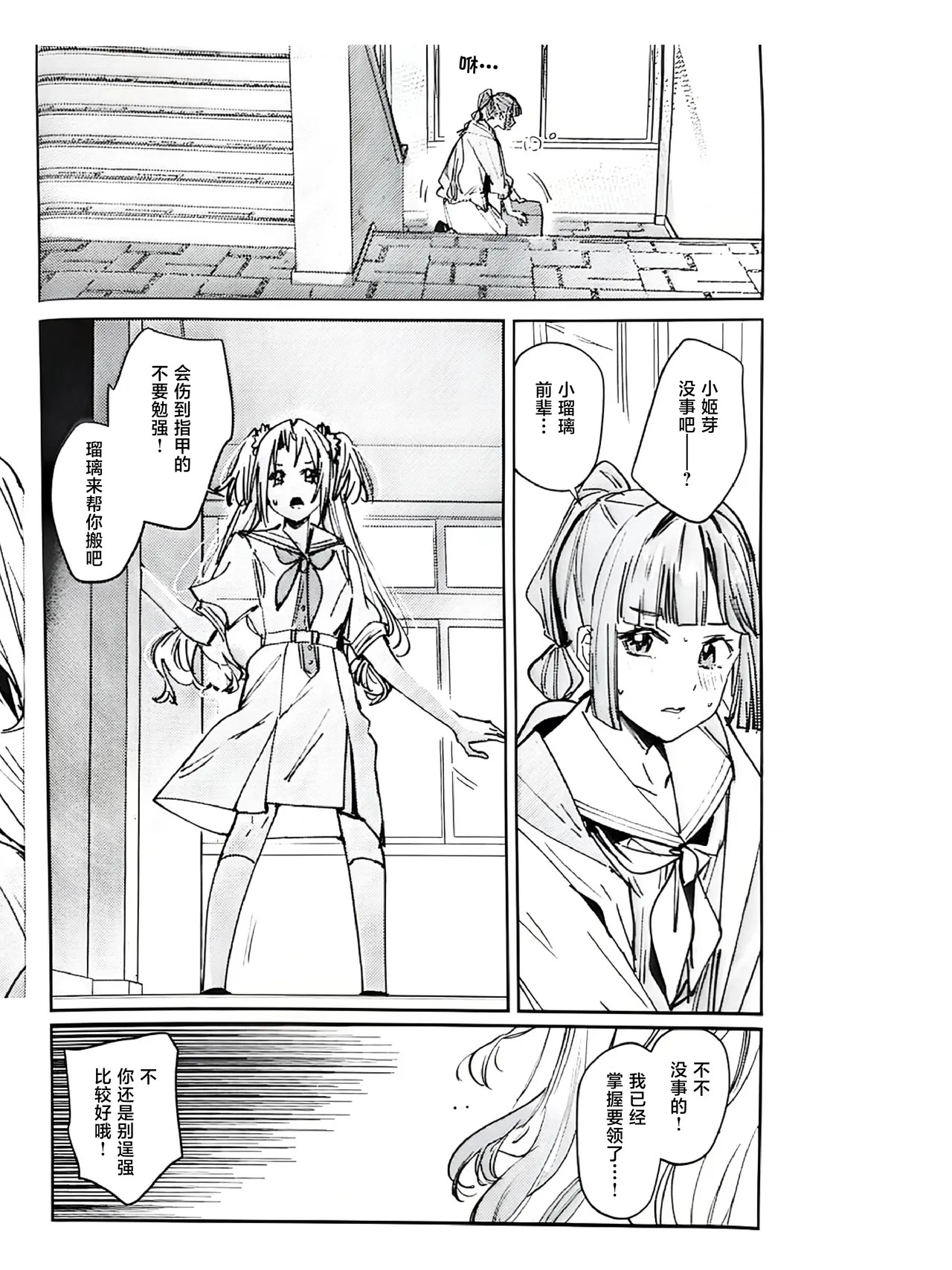 Fukoku - Conspiracy vol. 0 page 2 full