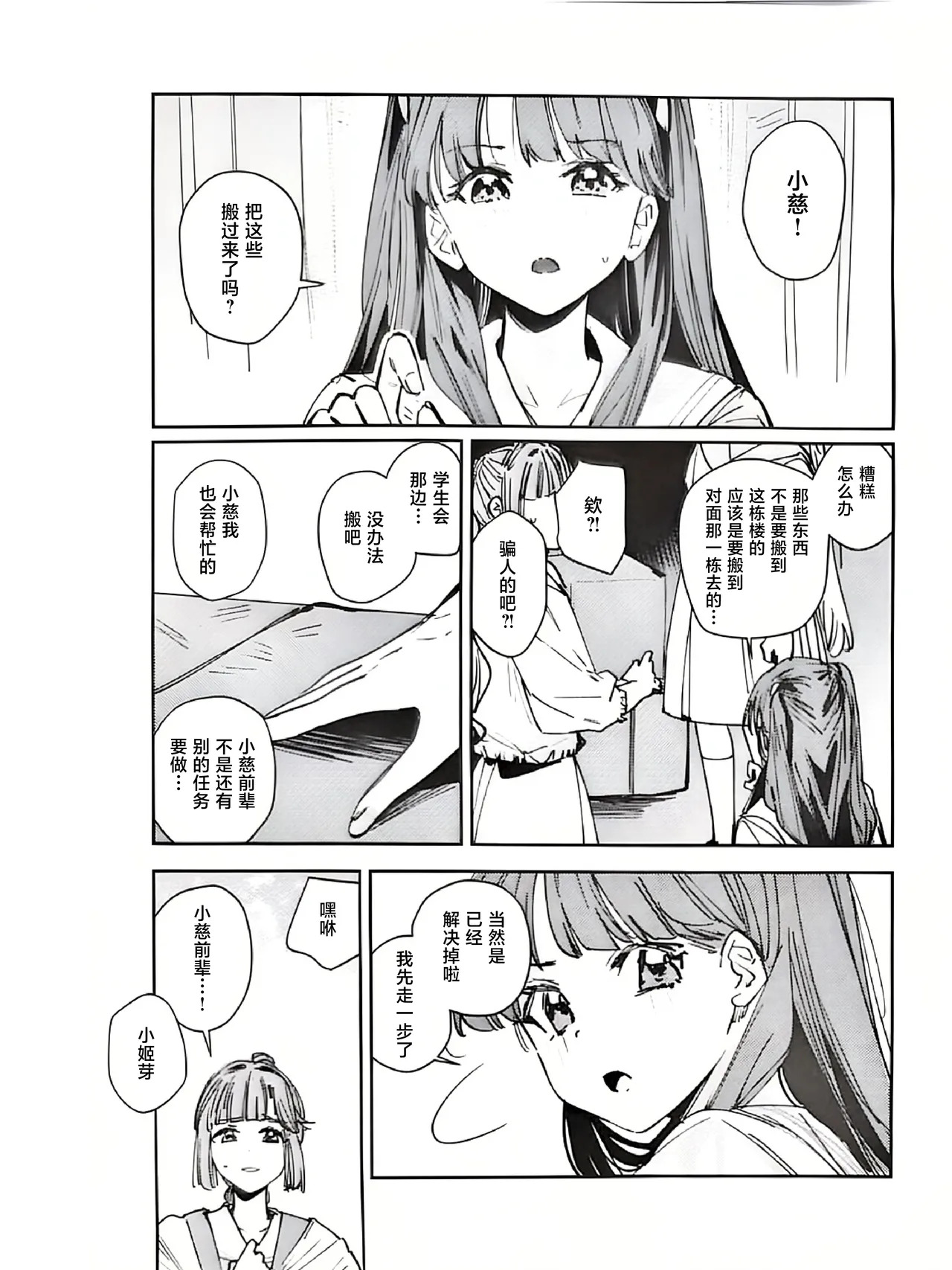 Fukoku - Conspiracy vol. 0 page 5 full
